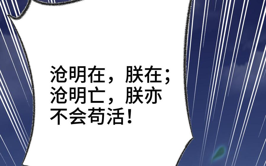 朕的皇后有问题韩漫全集-第116话 共生死无删减无遮挡章节图片 