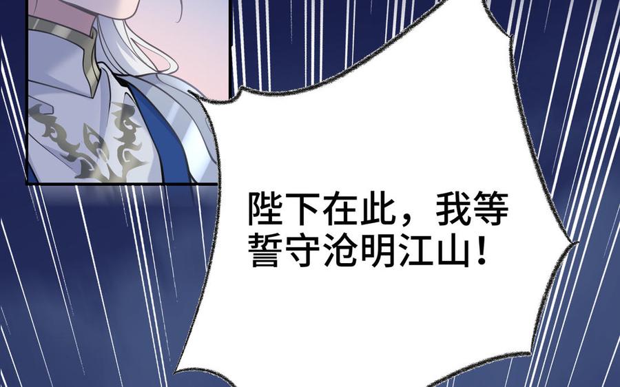 朕的皇后有问题韩漫全集-第116话 共生死无删减无遮挡章节图片 