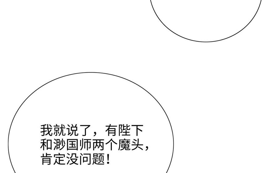 朕的皇后有问题韩漫全集-第116话 共生死无删减无遮挡章节图片 