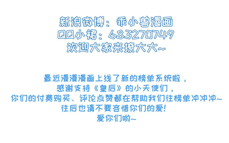 朕的皇后有问题韩漫全集-大结局无删减无遮挡章节图片 