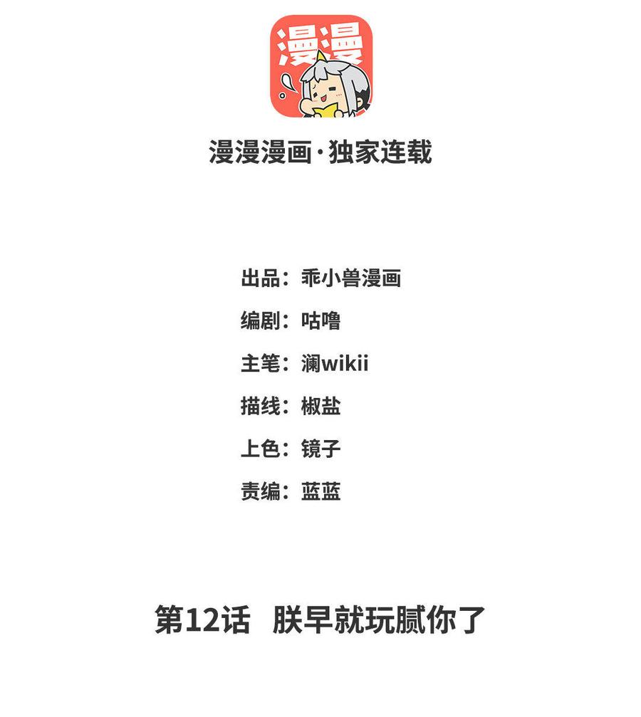 朕的皇后有问题韩漫全集-第12话 朕早就玩腻你了无删减无遮挡章节图片 