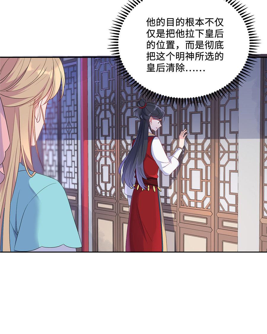 朕的皇后有问题韩漫全集-第12话 朕早就玩腻你了无删减无遮挡章节图片 