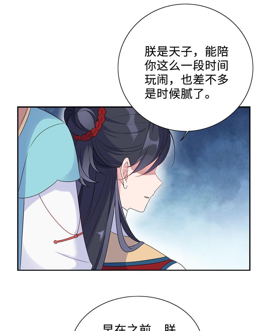 朕的皇后有问题韩漫全集-第12话 朕早就玩腻你了无删减无遮挡章节图片 