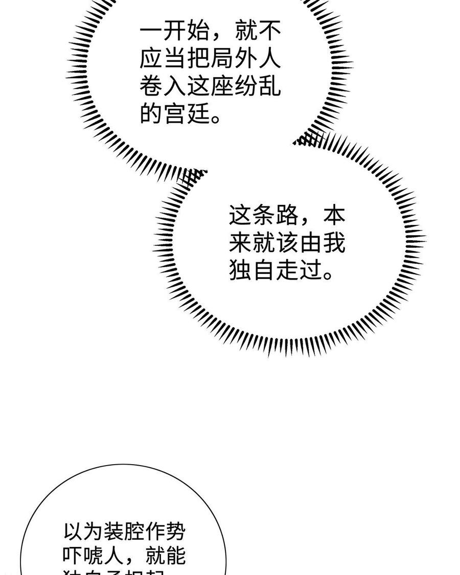 朕的皇后有问题韩漫全集-第12话 朕早就玩腻你了无删减无遮挡章节图片 