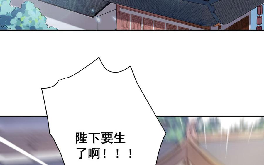 朕的皇后有问题韩漫全集-番外1 陛下要生了！无删减无遮挡章节图片 