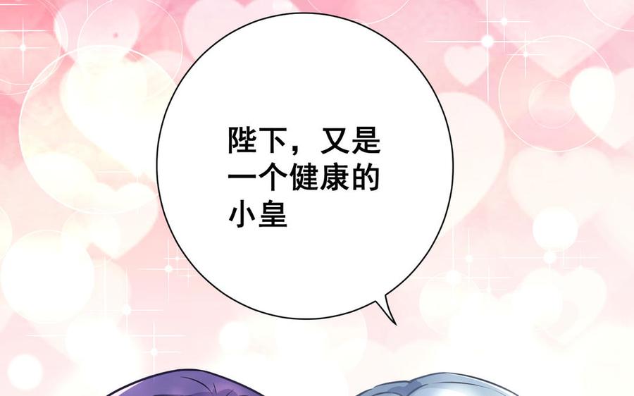 朕的皇后有问题韩漫全集-番外1 陛下要生了！无删减无遮挡章节图片 