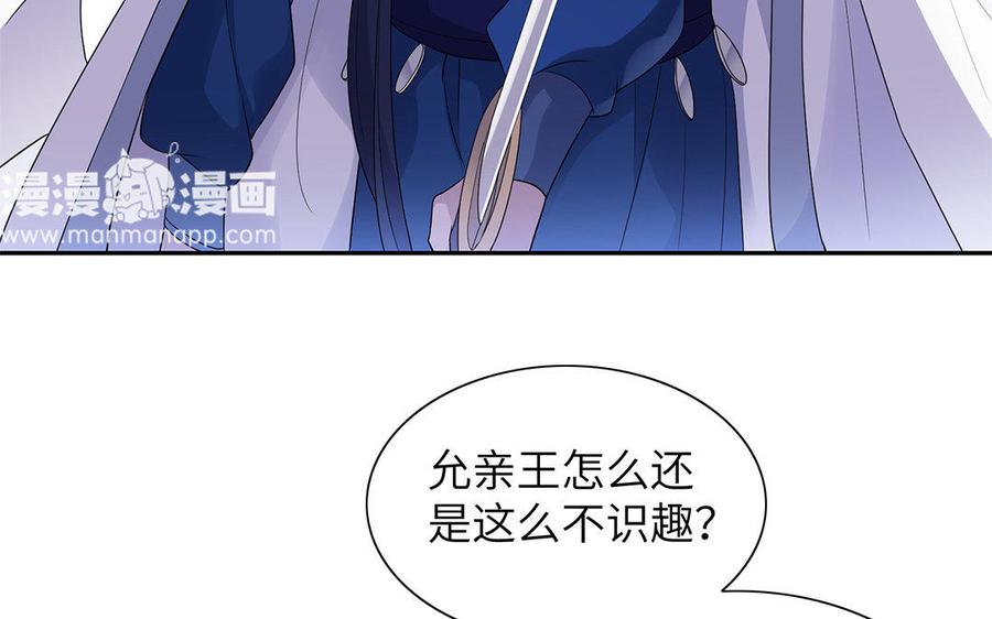 朕的皇后有问题韩漫全集-第14话 本王对陛下一心一意无删减无遮挡章节图片 