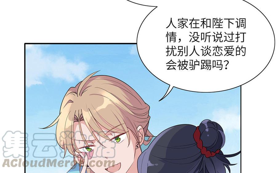 朕的皇后有问题韩漫全集-第14话 本王对陛下一心一意无删减无遮挡章节图片 