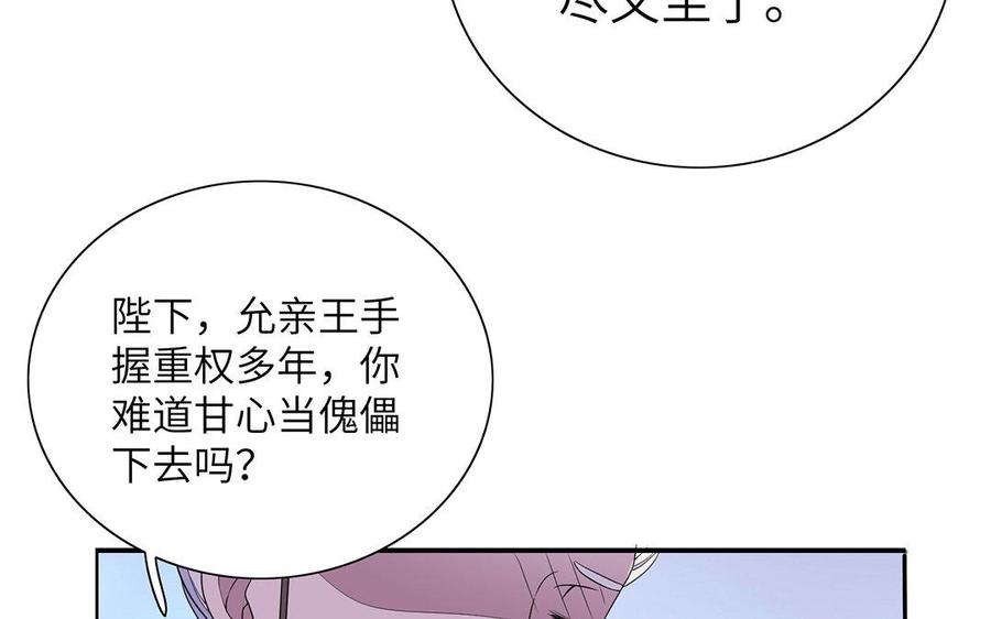朕的皇后有问题韩漫全集-第14话 本王对陛下一心一意无删减无遮挡章节图片 