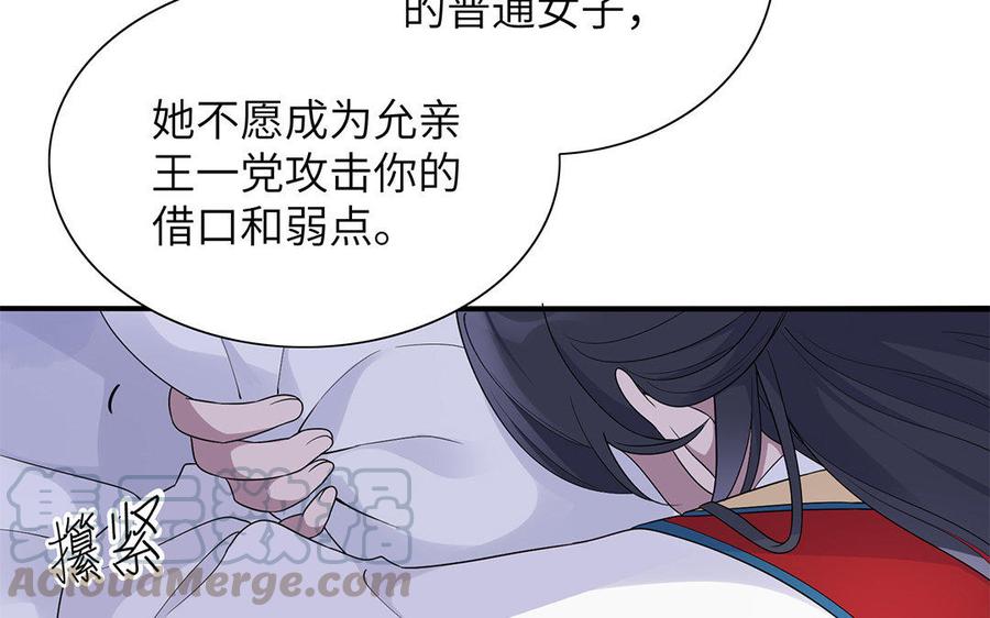 朕的皇后有问题韩漫全集-第14话 本王对陛下一心一意无删减无遮挡章节图片 
