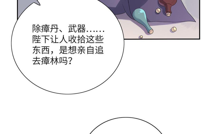 朕的皇后有问题韩漫全集-第14话 本王对陛下一心一意无删减无遮挡章节图片 