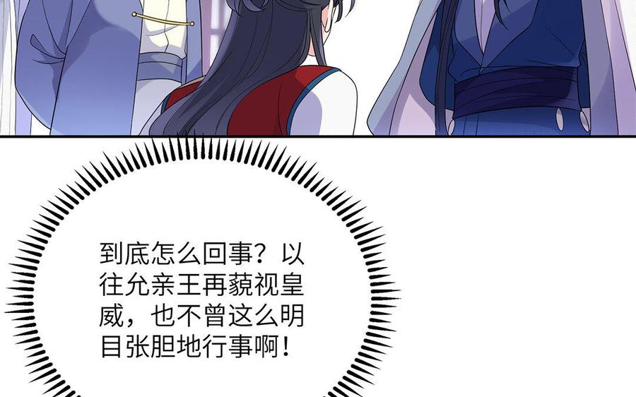 朕的皇后有问题韩漫全集-第14话 本王对陛下一心一意无删减无遮挡章节图片 