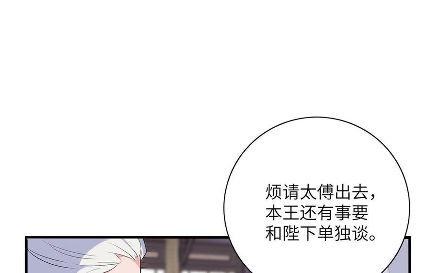 朕的皇后有问题韩漫全集-第14话 本王对陛下一心一意无删减无遮挡章节图片 