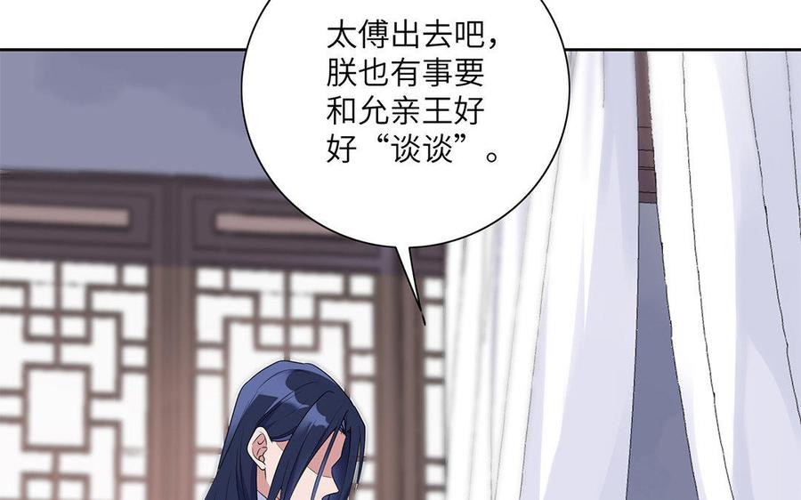 朕的皇后有问题韩漫全集-第14话 本王对陛下一心一意无删减无遮挡章节图片 
