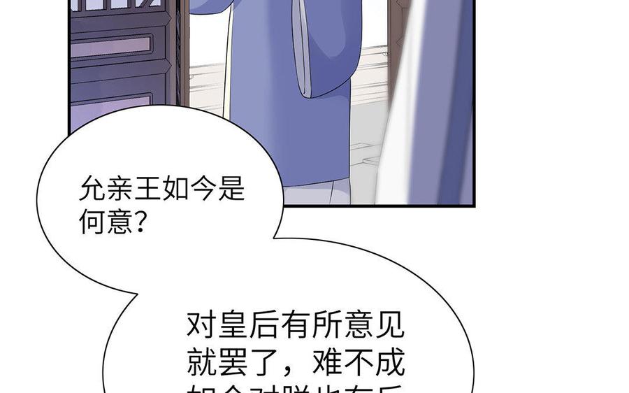 朕的皇后有问题韩漫全集-第14话 本王对陛下一心一意无删减无遮挡章节图片 