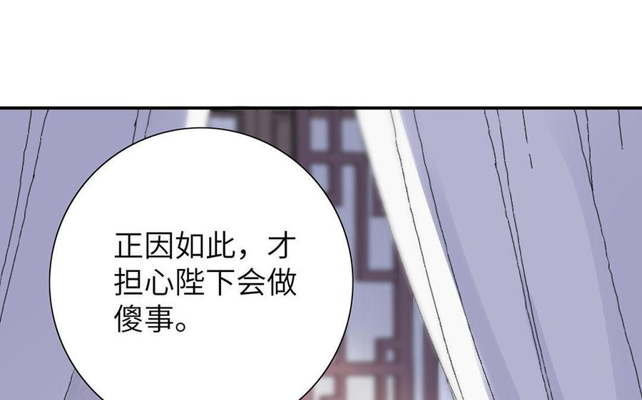 朕的皇后有问题韩漫全集-第14话 本王对陛下一心一意无删减无遮挡章节图片 