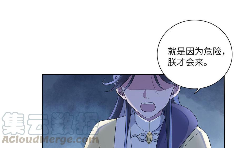 朕的皇后有问题韩漫全集-第15话 求婚无删减无遮挡章节图片 