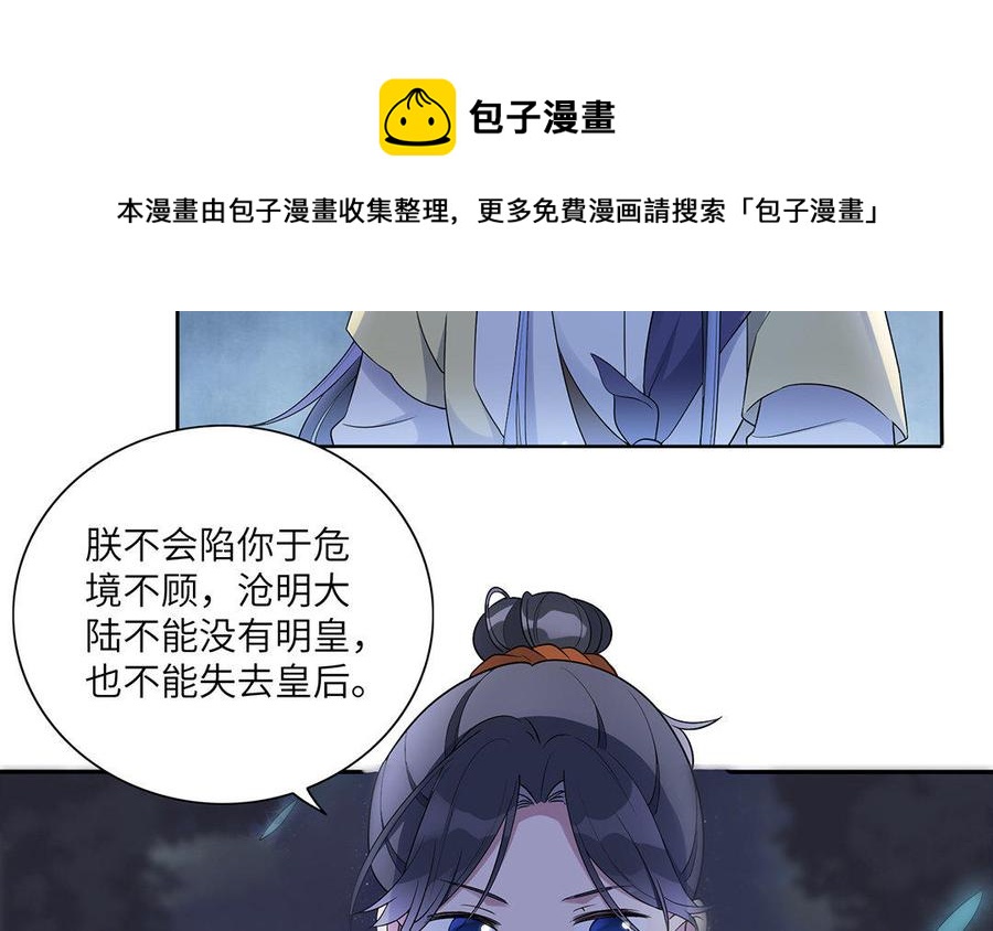 朕的皇后有问题韩漫全集-第15话 求婚无删减无遮挡章节图片 