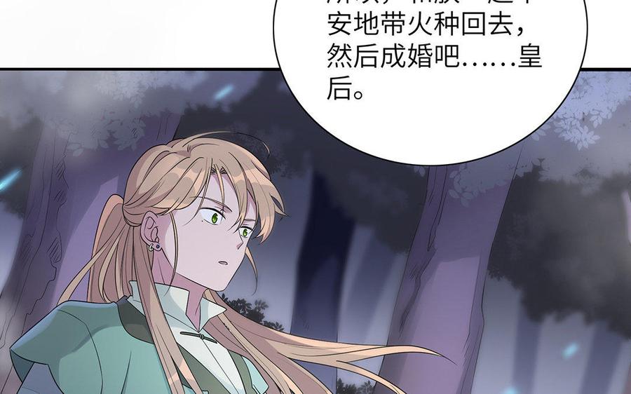 朕的皇后有问题韩漫全集-第15话 求婚无删减无遮挡章节图片 