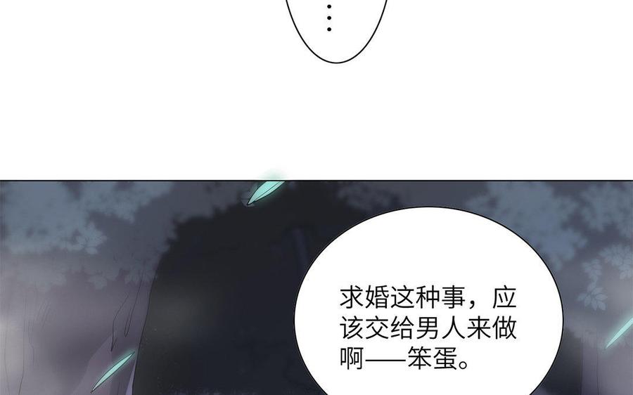 朕的皇后有问题韩漫全集-第15话 求婚无删减无遮挡章节图片 