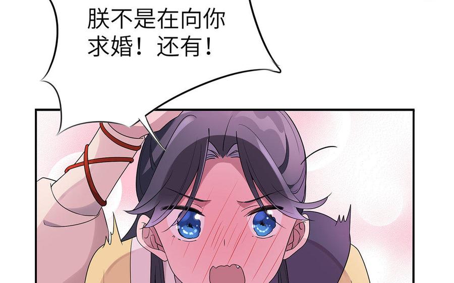 朕的皇后有问题韩漫全集-第15话 求婚无删减无遮挡章节图片 