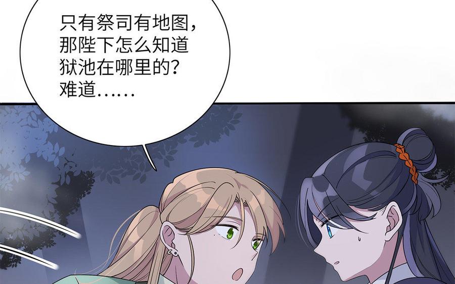 朕的皇后有问题韩漫全集-第15话 求婚无删减无遮挡章节图片 