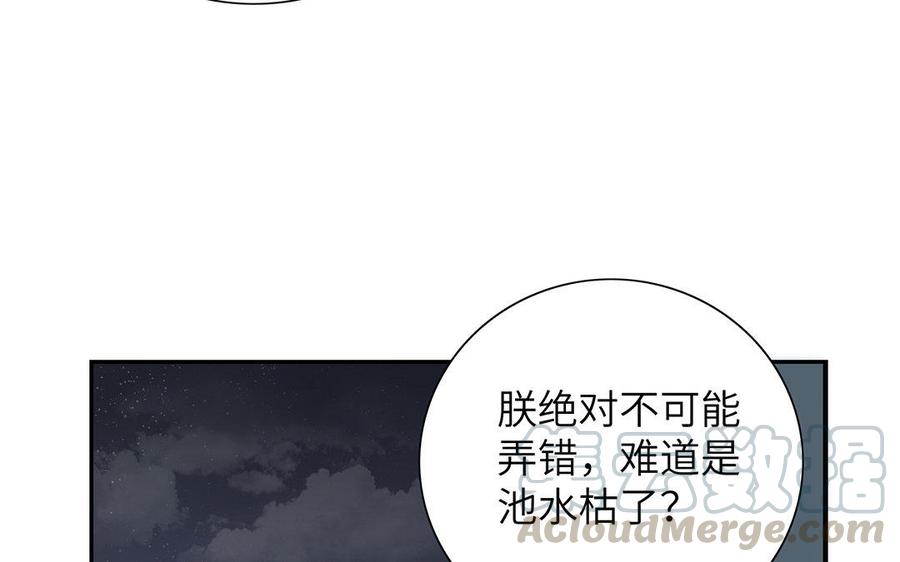 朕的皇后有问题韩漫全集-第15话 求婚无删减无遮挡章节图片 