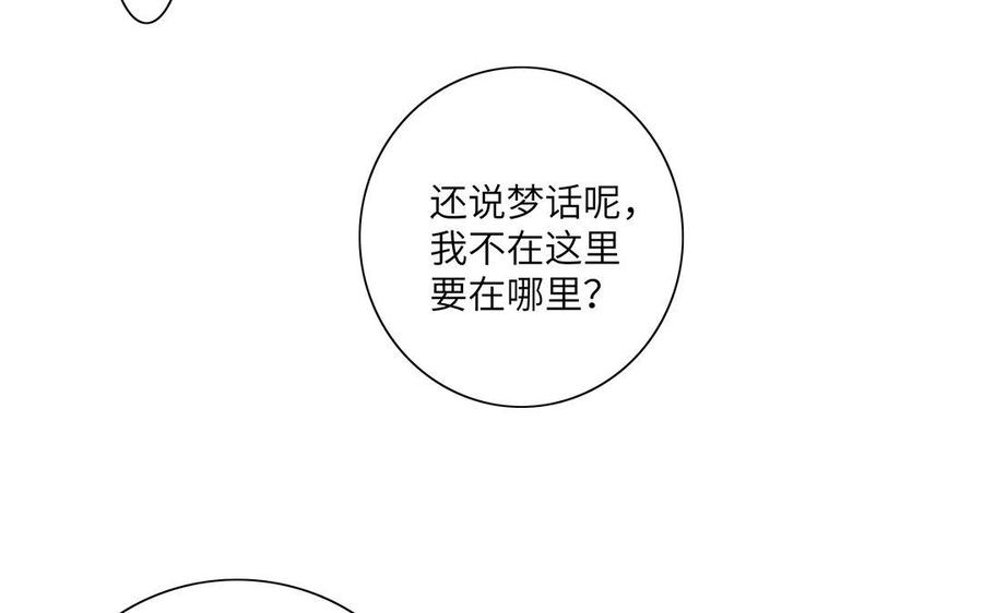 朕的皇后有问题韩漫全集-第16话 幻境里的过去无删减无遮挡章节图片 