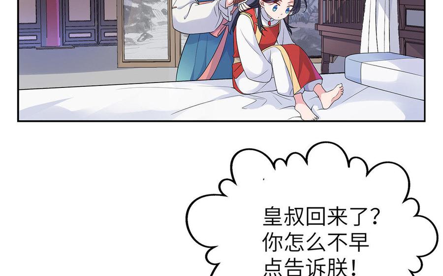 朕的皇后有问题韩漫全集-第16话 幻境里的过去无删减无遮挡章节图片 