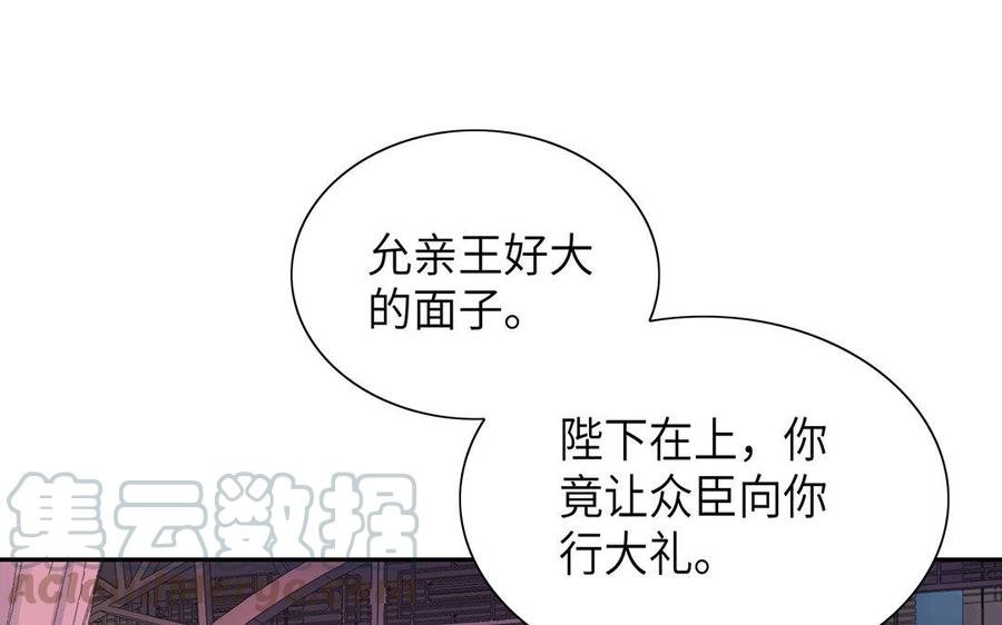 朕的皇后有问题韩漫全集-第16话 幻境里的过去无删减无遮挡章节图片 