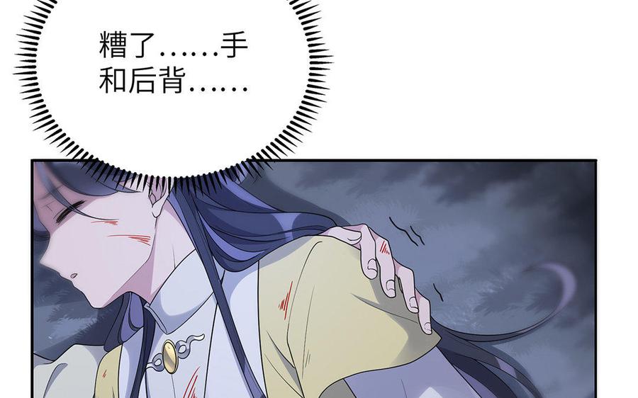 朕的皇后有问题韩漫全集-第17话 你诅咒着我死去吧无删减无遮挡章节图片 