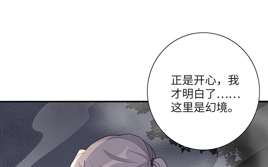 朕的皇后有问题韩漫全集-第17话 你诅咒着我死去吧无删减无遮挡章节图片 