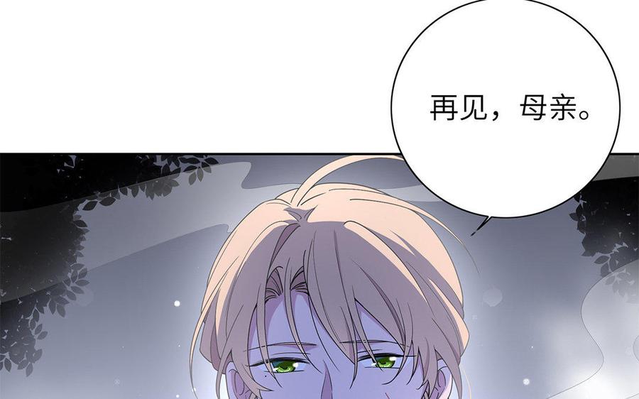 朕的皇后有问题韩漫全集-第17话 你诅咒着我死去吧无删减无遮挡章节图片 