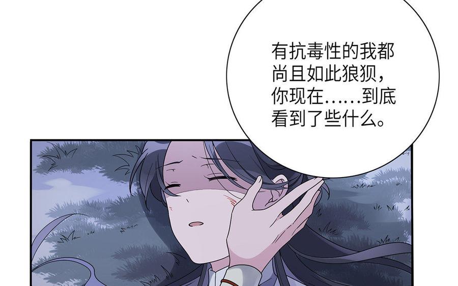 朕的皇后有问题韩漫全集-第17话 你诅咒着我死去吧无删减无遮挡章节图片 