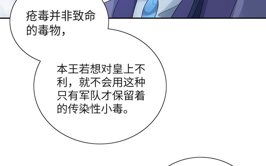 朕的皇后有问题韩漫全集-第17话 你诅咒着我死去吧无删减无遮挡章节图片 