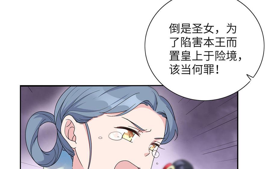 朕的皇后有问题韩漫全集-第17话 你诅咒着我死去吧无删减无遮挡章节图片 
