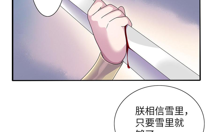 朕的皇后有问题韩漫全集-第17话 你诅咒着我死去吧无删减无遮挡章节图片 