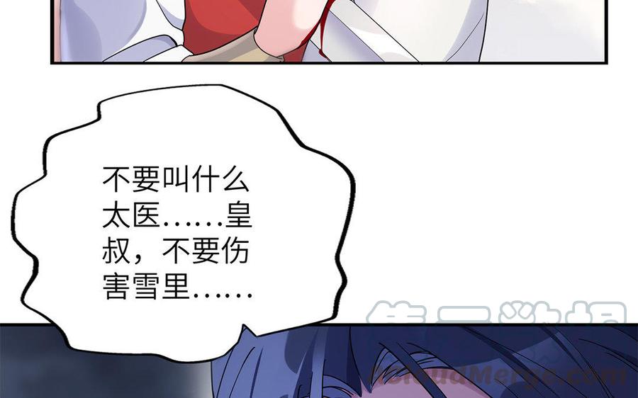朕的皇后有问题韩漫全集-第17话 你诅咒着我死去吧无删减无遮挡章节图片 
