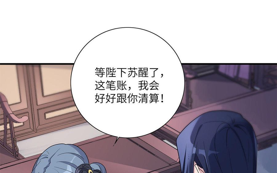 朕的皇后有问题韩漫全集-第17话 你诅咒着我死去吧无删减无遮挡章节图片 
