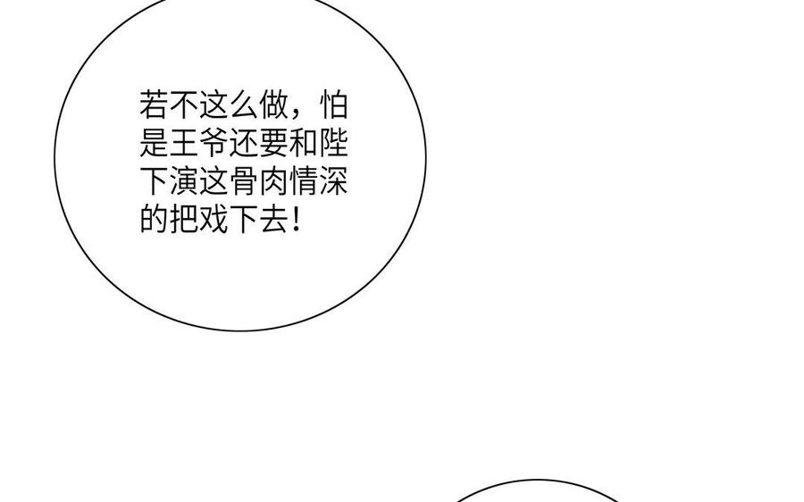 朕的皇后有问题韩漫全集-第18话 让我成为你的侧妃无删减无遮挡章节图片 