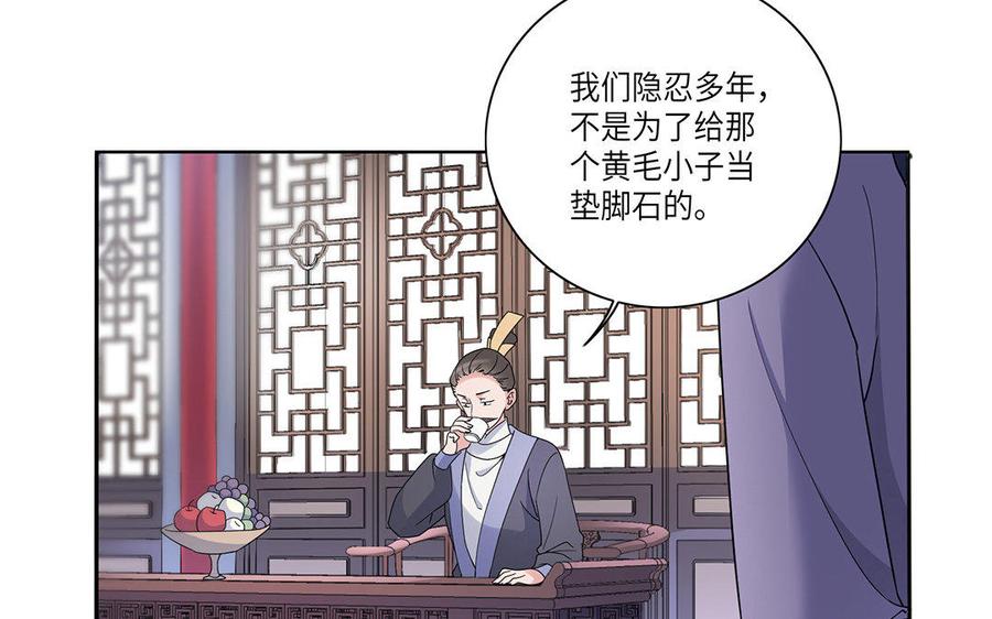 朕的皇后有问题韩漫全集-第18话 让我成为你的侧妃无删减无遮挡章节图片 