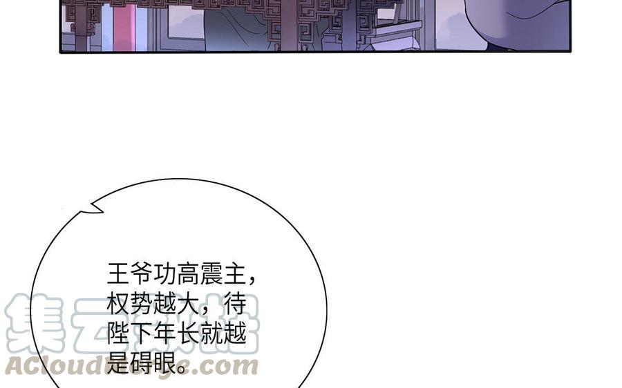 朕的皇后有问题韩漫全集-第18话 让我成为你的侧妃无删减无遮挡章节图片 