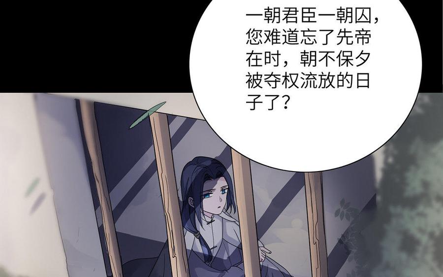 朕的皇后有问题韩漫全集-第18话 让我成为你的侧妃无删减无遮挡章节图片 