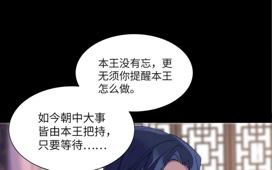朕的皇后有问题韩漫全集-第18话 让我成为你的侧妃无删减无遮挡章节图片 