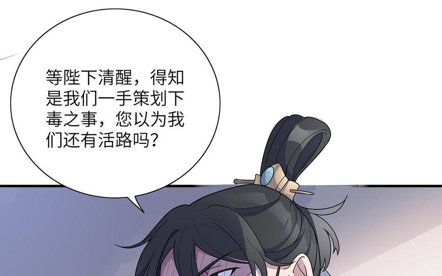 朕的皇后有问题韩漫全集-第18话 让我成为你的侧妃无删减无遮挡章节图片 