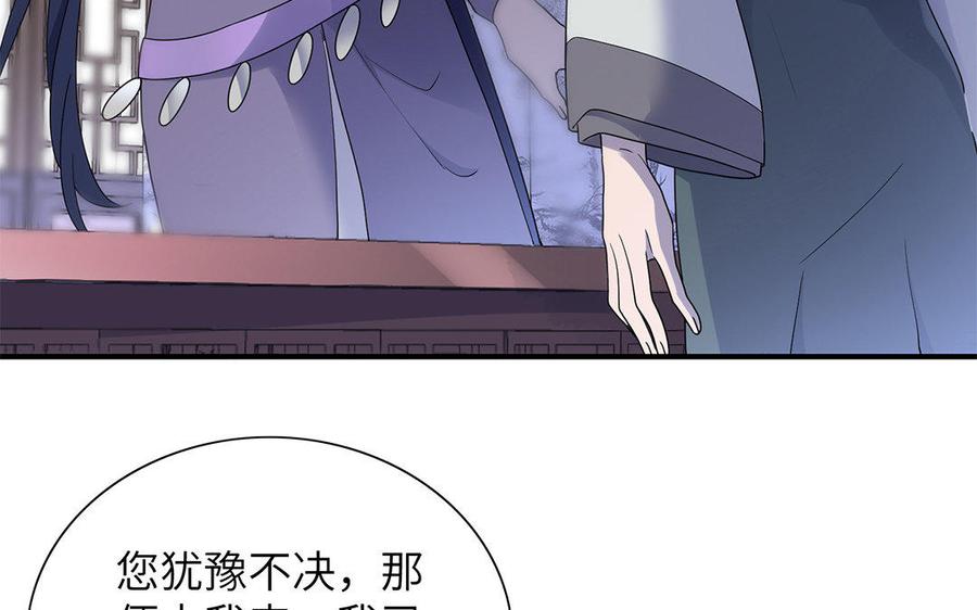 朕的皇后有问题韩漫全集-第18话 让我成为你的侧妃无删减无遮挡章节图片 