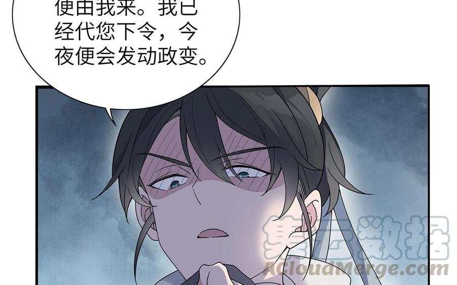 朕的皇后有问题韩漫全集-第18话 让我成为你的侧妃无删减无遮挡章节图片 