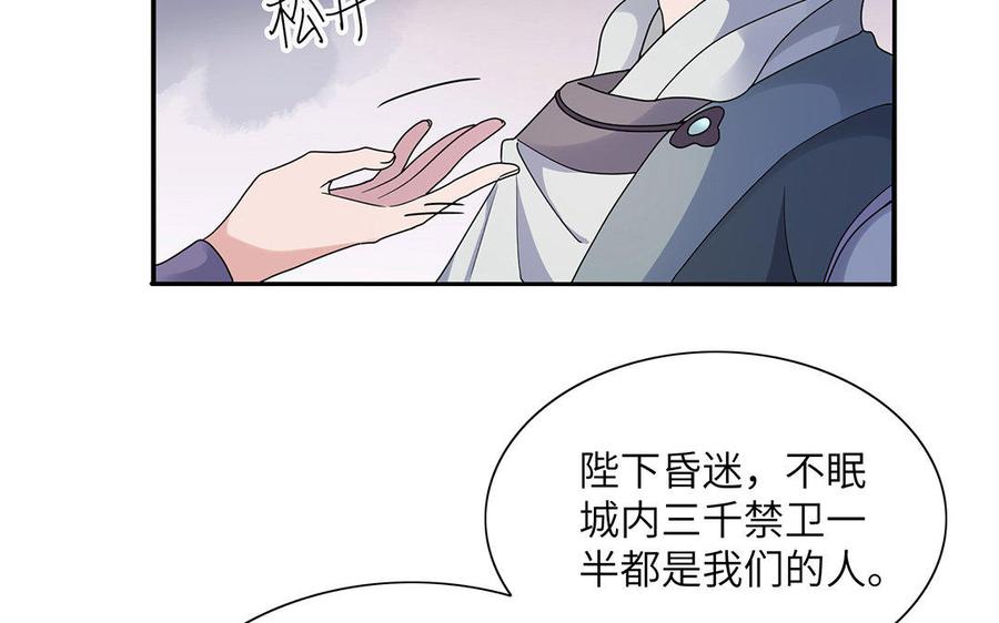 朕的皇后有问题韩漫全集-第18话 让我成为你的侧妃无删减无遮挡章节图片 