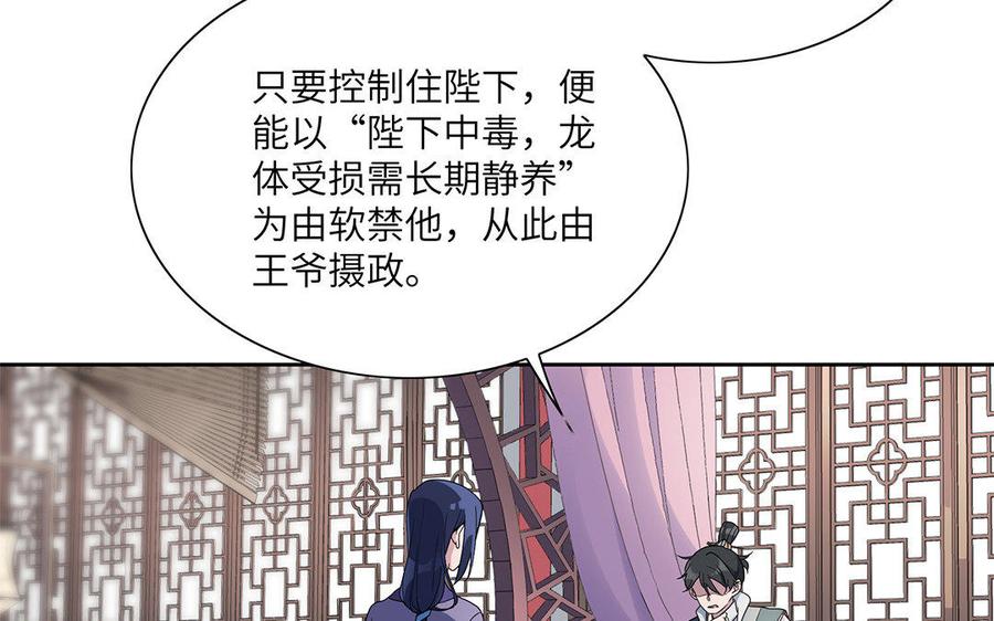 朕的皇后有问题韩漫全集-第18话 让我成为你的侧妃无删减无遮挡章节图片 