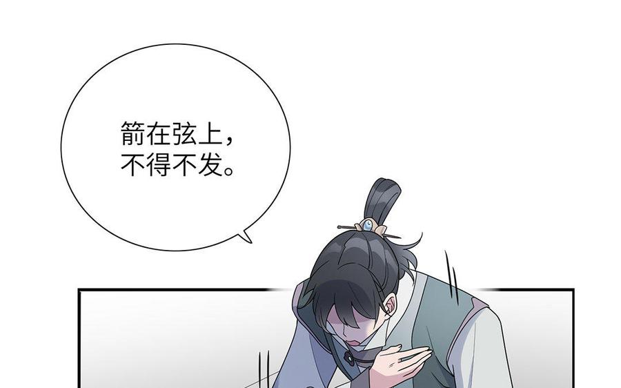 朕的皇后有问题韩漫全集-第18话 让我成为你的侧妃无删减无遮挡章节图片 